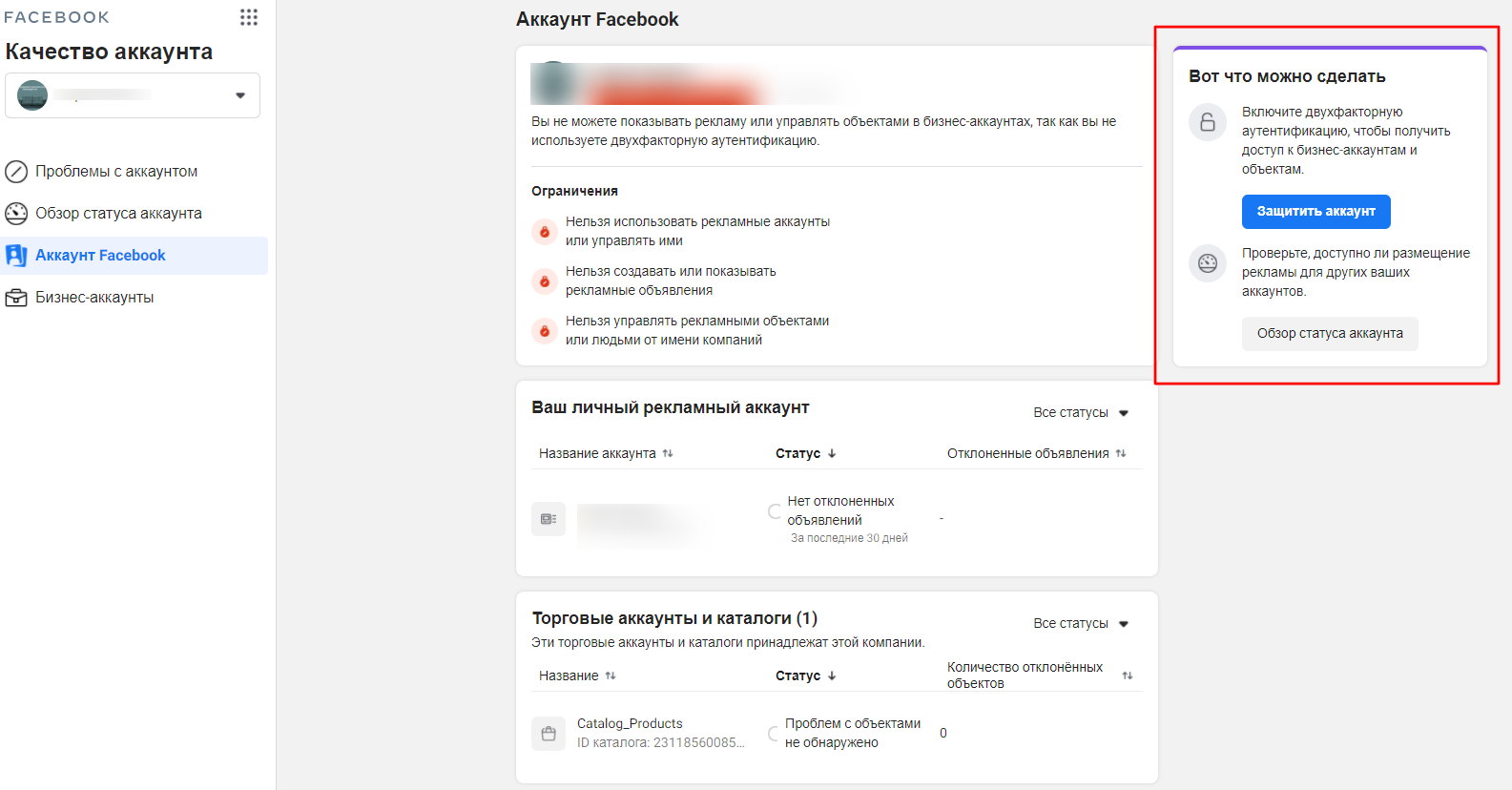 Качество аккаунта