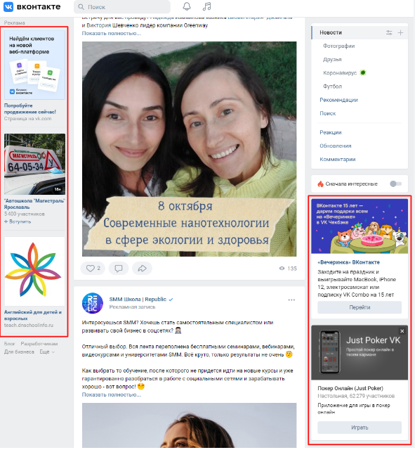 Примеры рекламных объявлений ВКонтакте