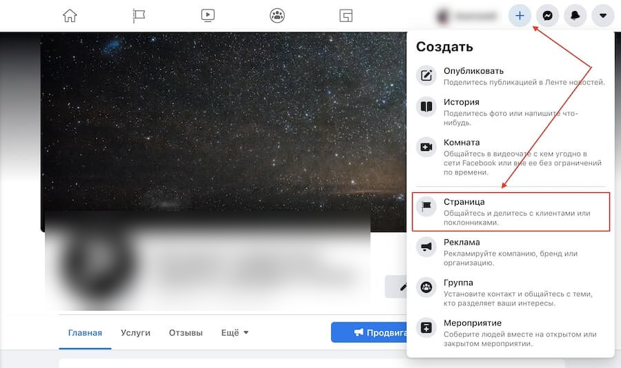 Бизнес-страница Facebook