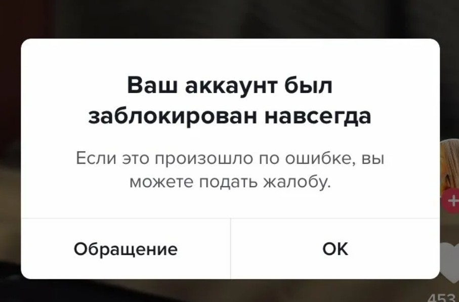 Блокировка аккаунта Тик Ток
