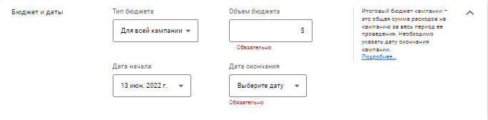 Бюджет и даты показа объявления