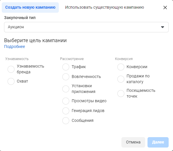 Цели продвижения