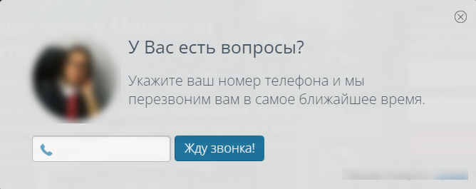 Форма обратный звонок