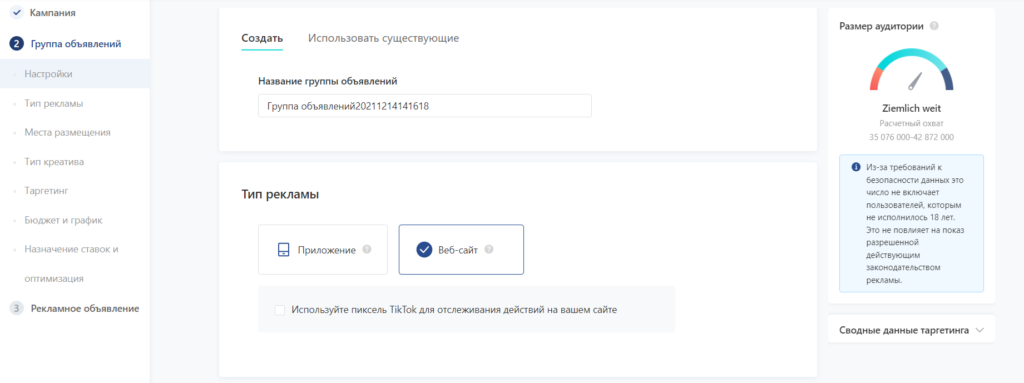 Группа объявлений