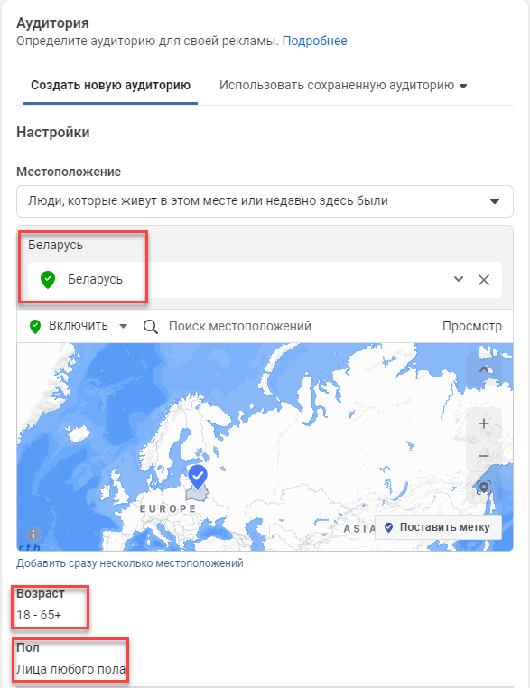 Настройка аудитории