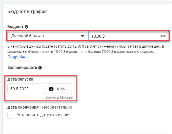 Настройка бюджета и графика показа