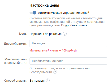 Настройка цены