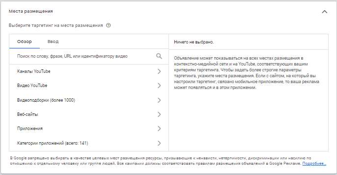 Настройка мест размещения