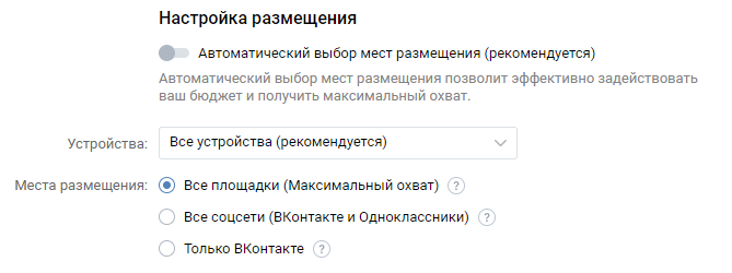 Настройка размещения