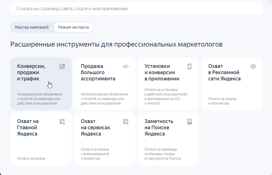 Настройка рекламного объявления