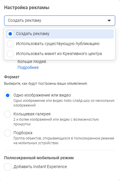Настройка рекламы