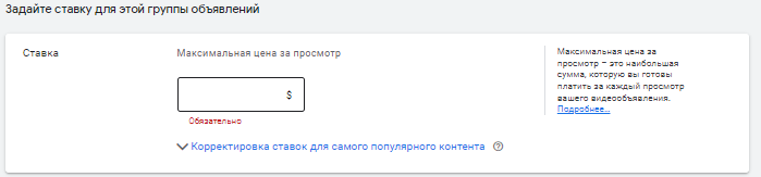 Настройка ставок объявления