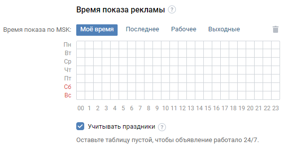 Настройка времени показа рекламы