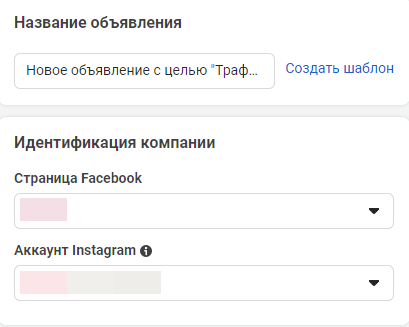Настройка объявления