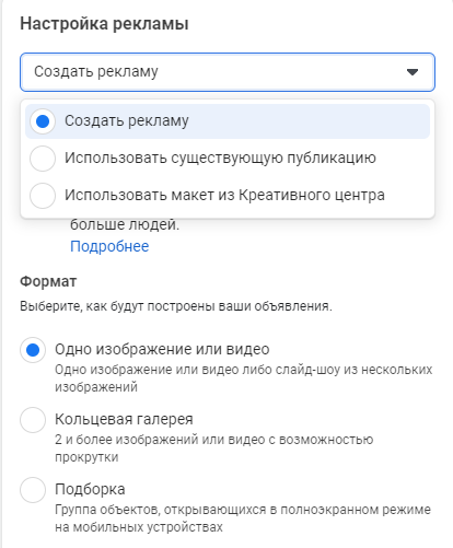 Настройка рекламы