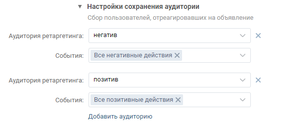 Настройка сохранения аудитории