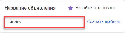 Название объявления