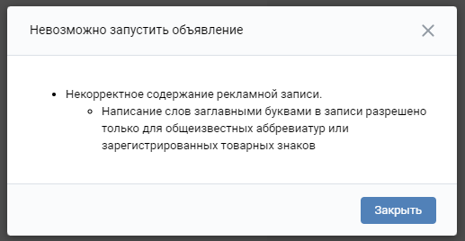 Невозможно запустить объявление