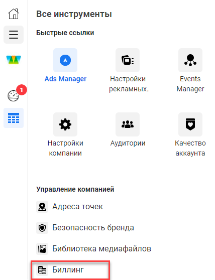 Оплата рекламы