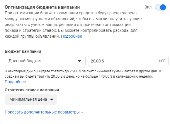 Оптимизация бюджета кампании