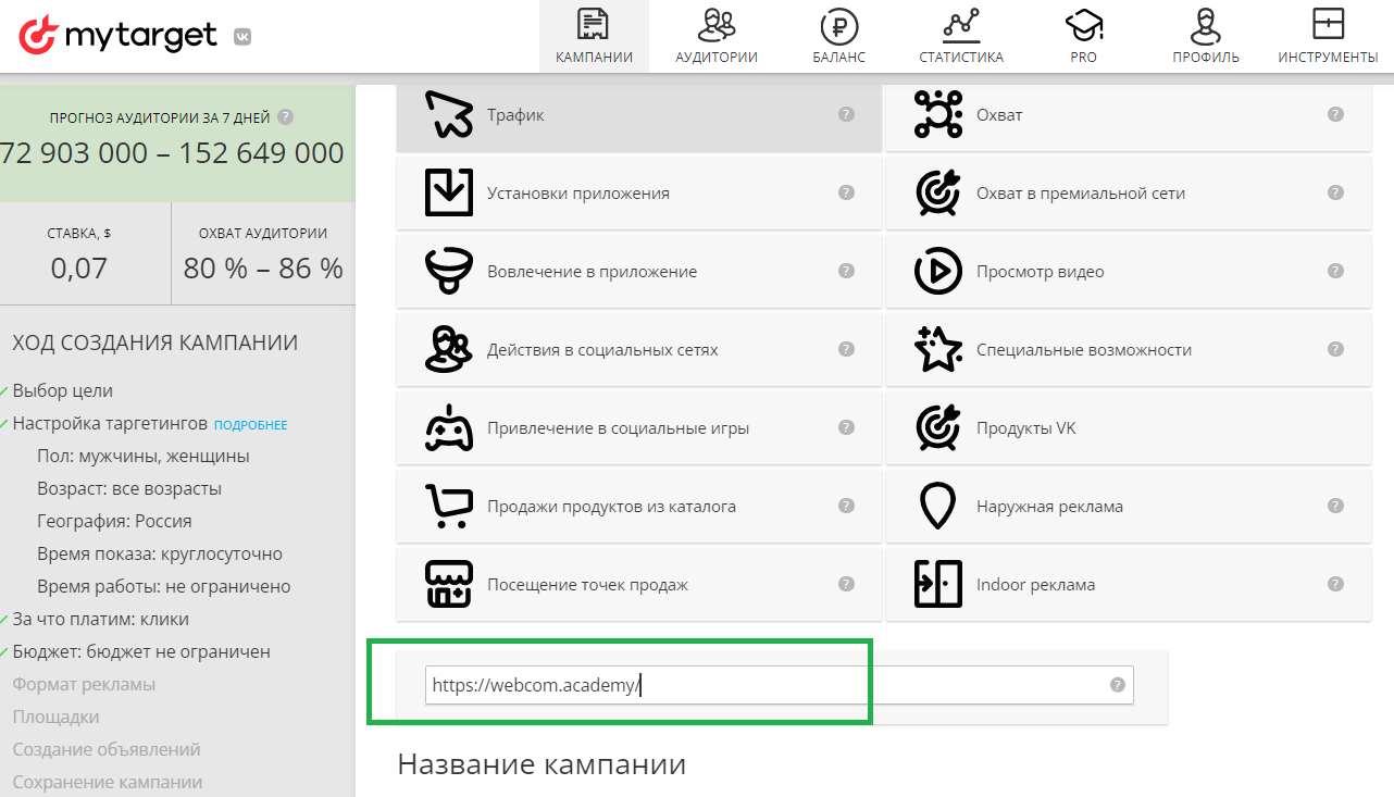 Посадочная страница кампании