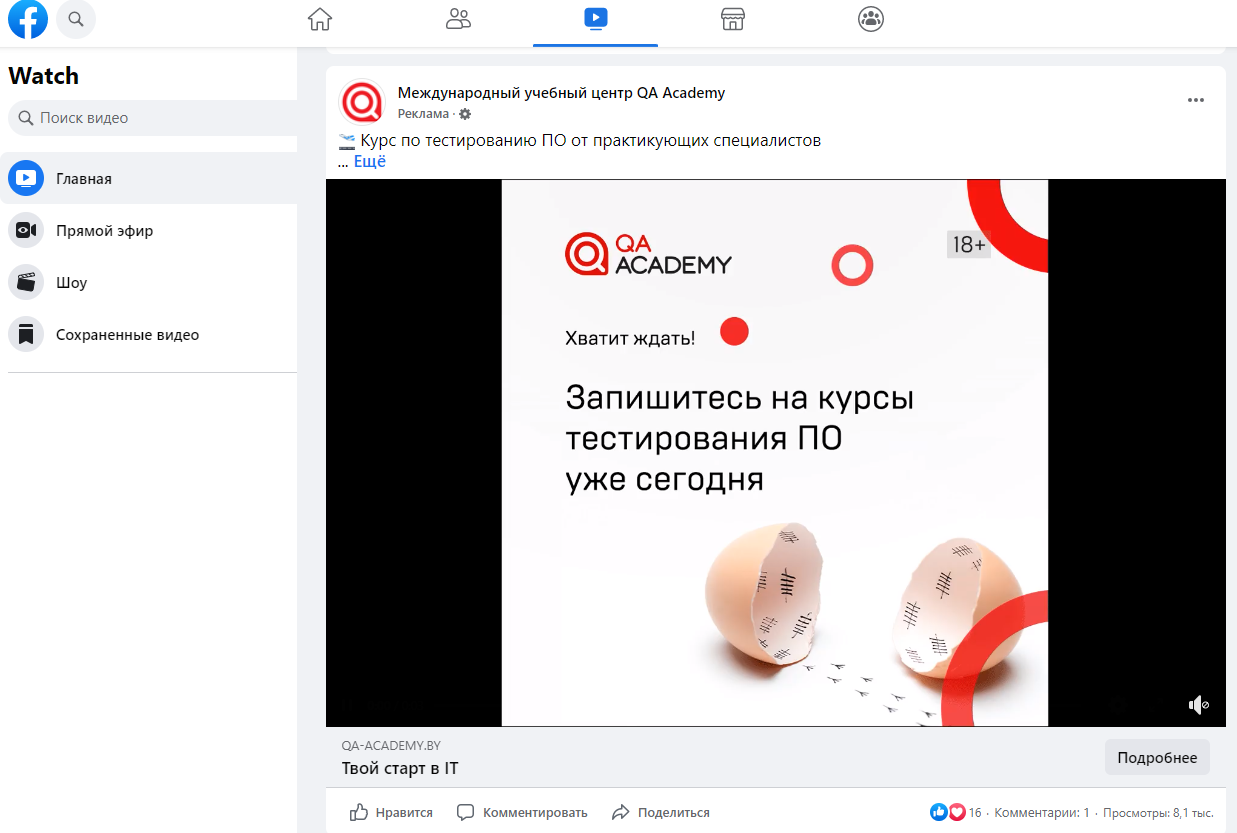 Пример Facebook In-Stream