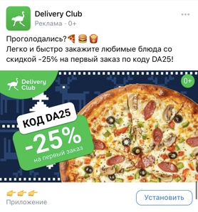 Реклама приложения ВК