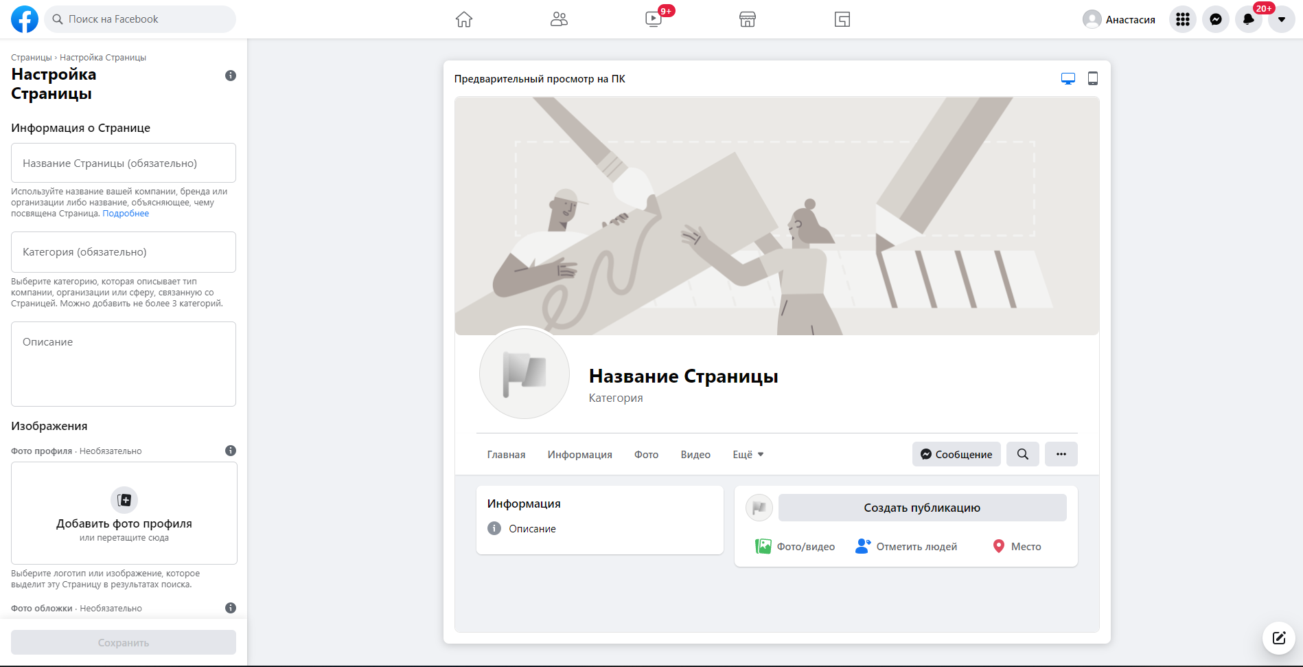 Процесс создания бизнес-страницы