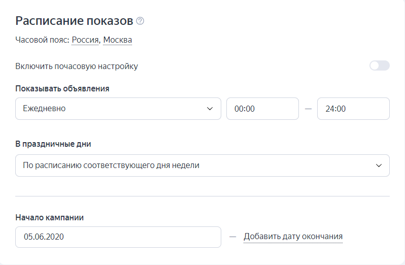Расписание показов в РСЯ