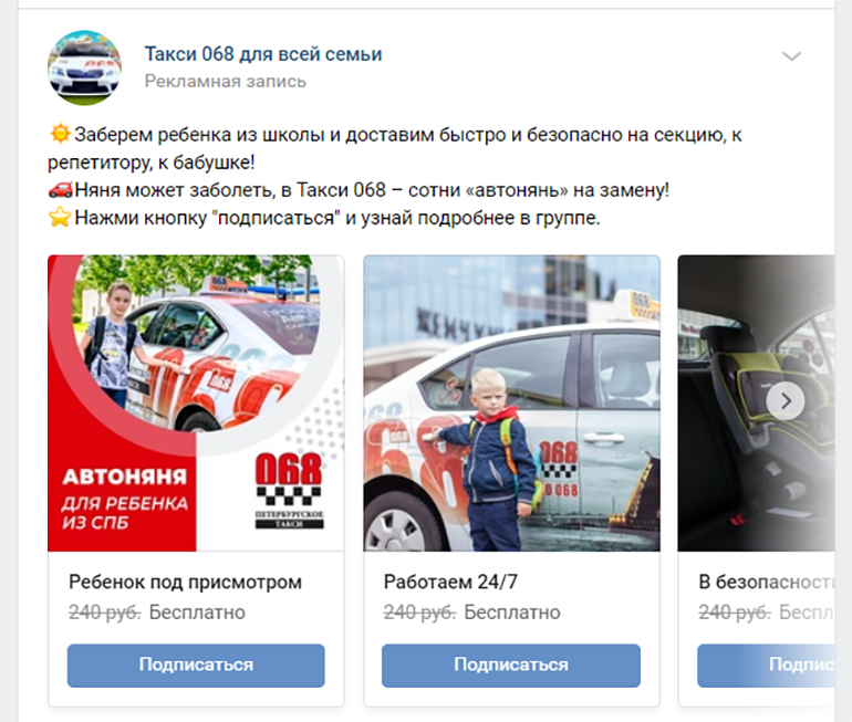 Реклама такси в карусели
