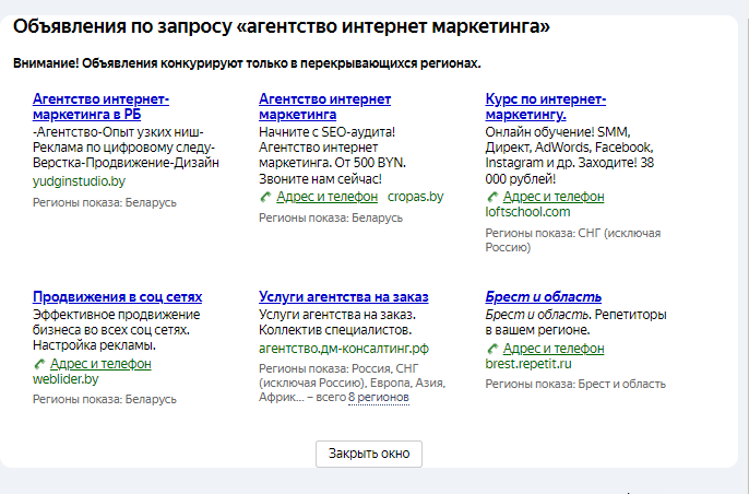 Рекламные объявления конкурентов