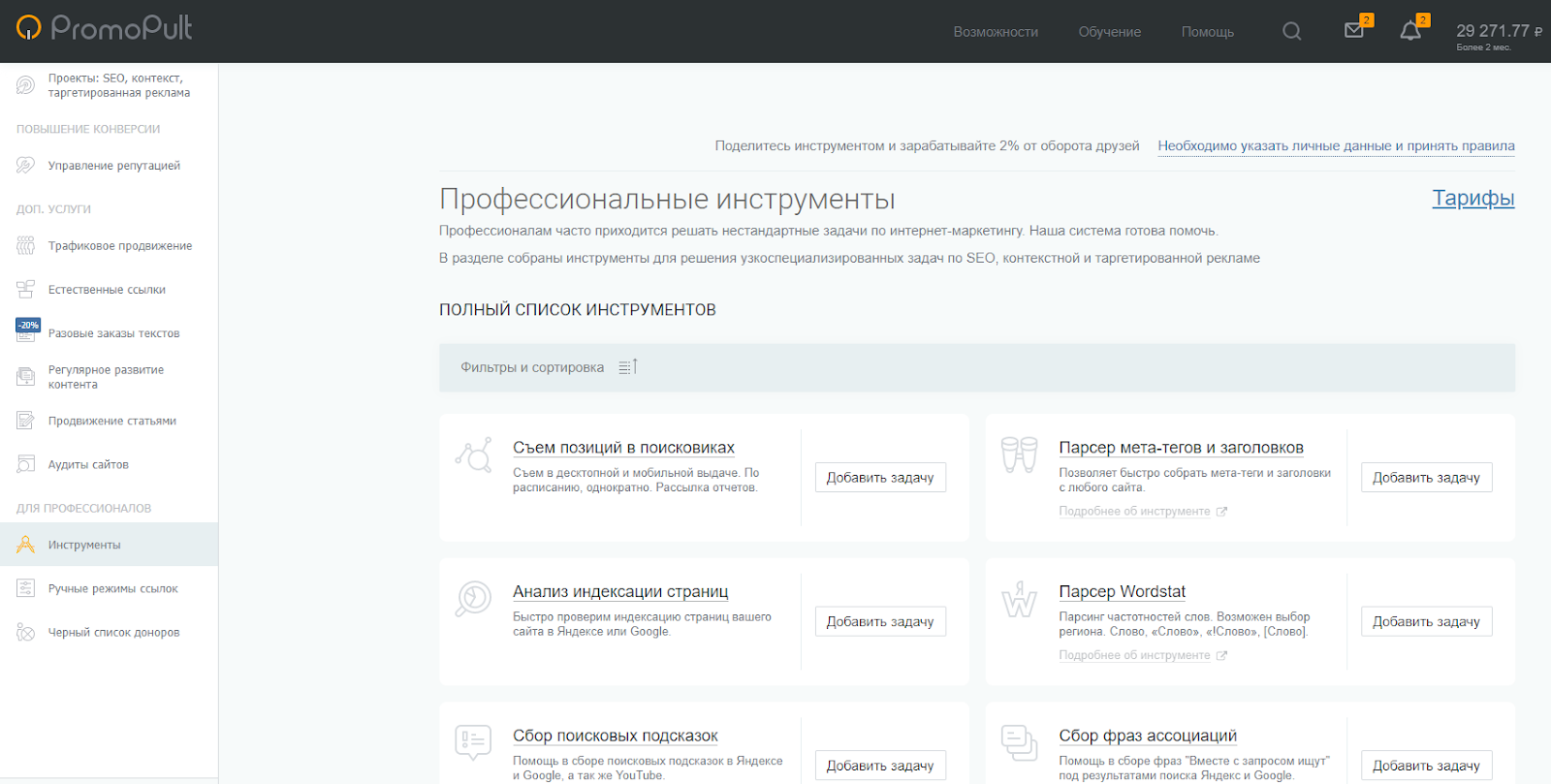 Сервис PromoPult