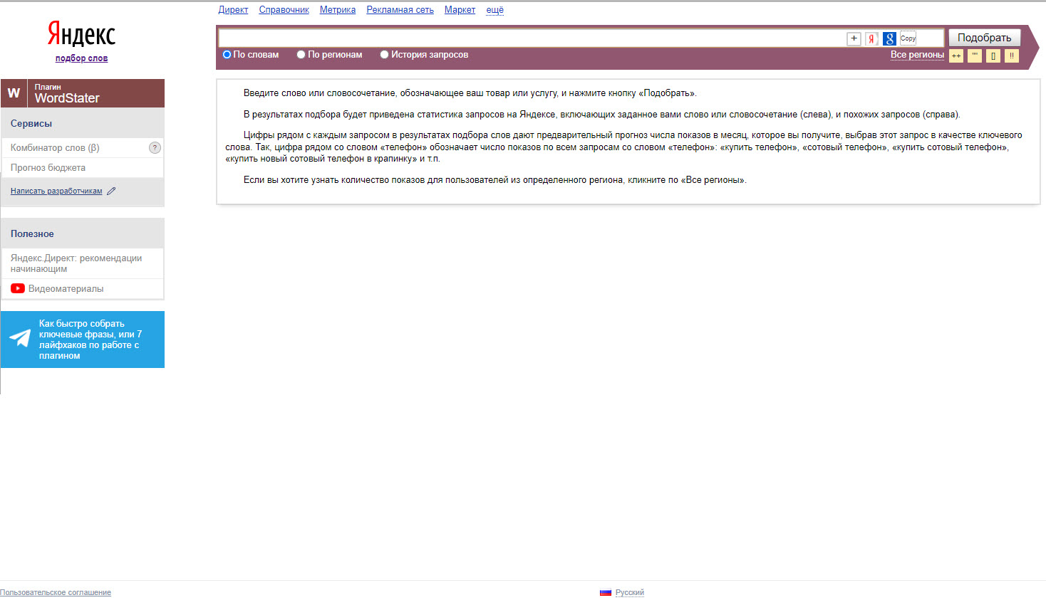 Сервис подбора слов Яндекс