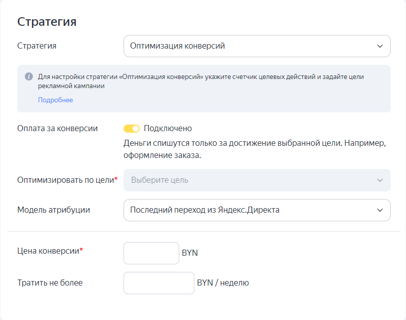 Стратегия кампании в РСЯ