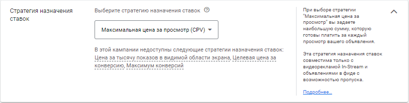 Стратегия назначения ставок