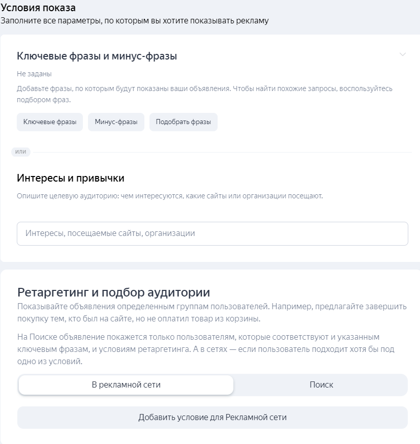 Условия показа