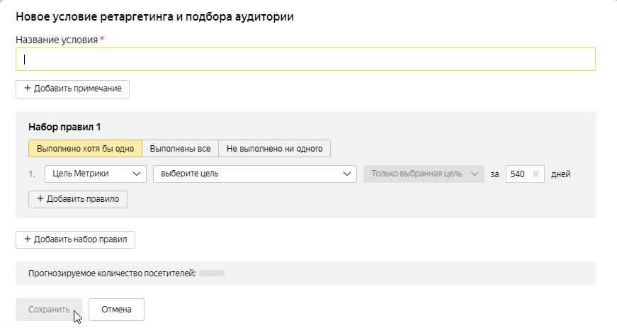 Условия ретаргетинга