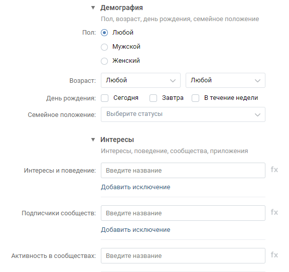 Установка демографического таргетинга