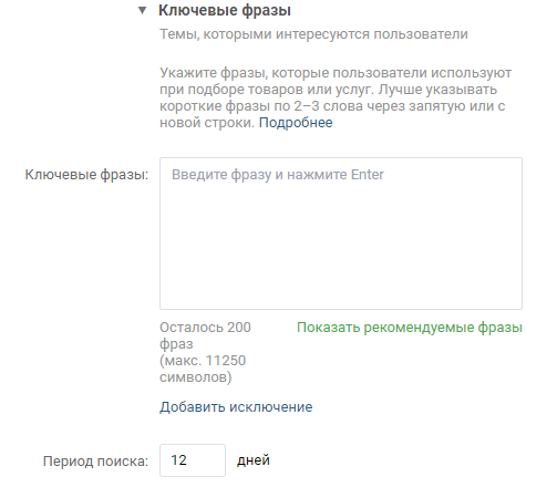 Установка таргетинга по ключевым словам