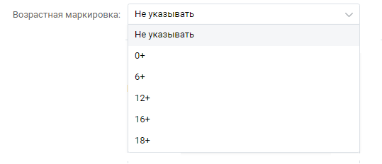 Установка возрастного ценза