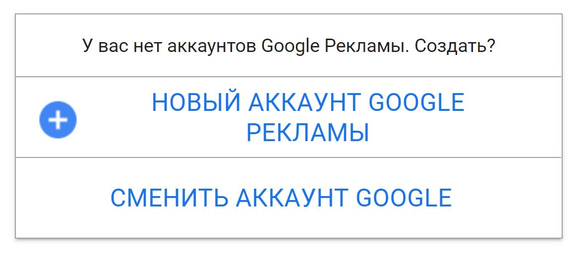 Вход в рекламный кабинет Гугл