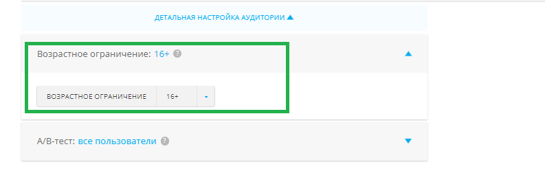 Возрастные ограничения