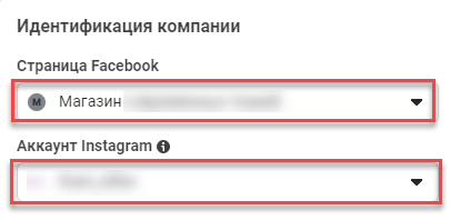 Выбор аккаунта для показа рекламы