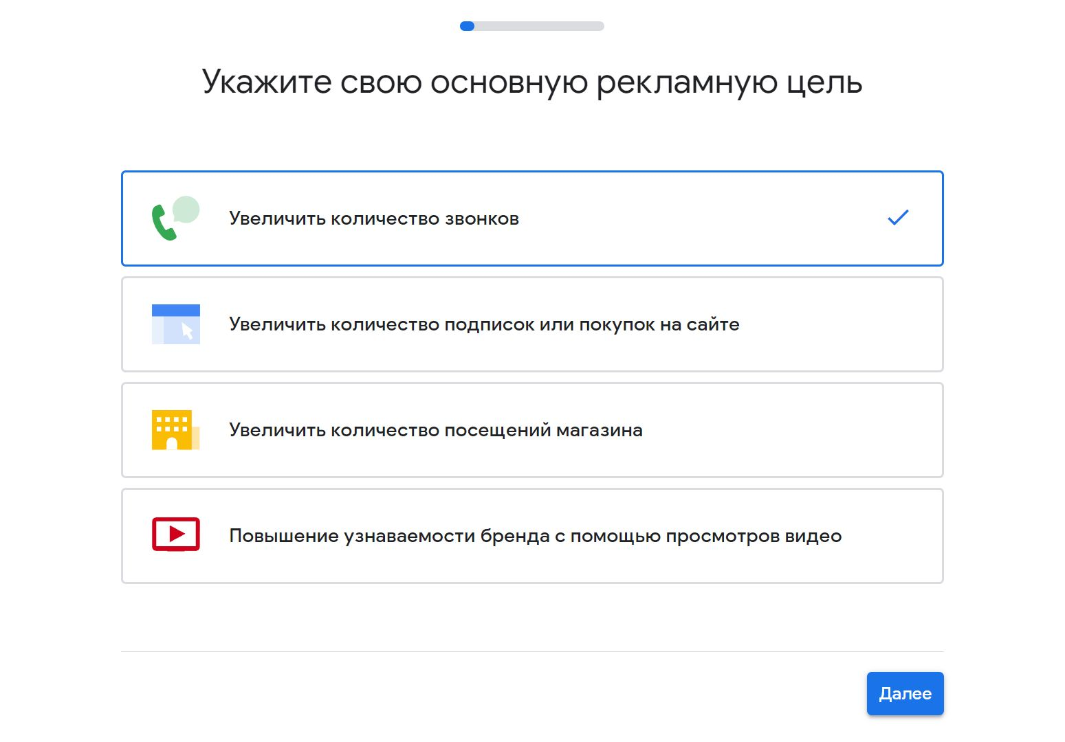 Выбор цели рекламной кампании