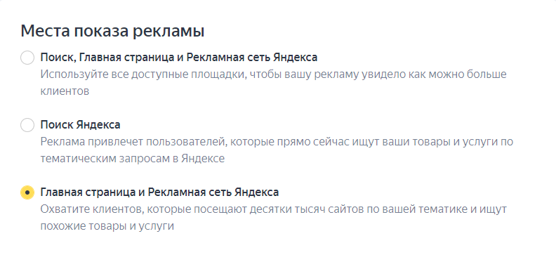 Выбор места показа рекламы в РСЯ