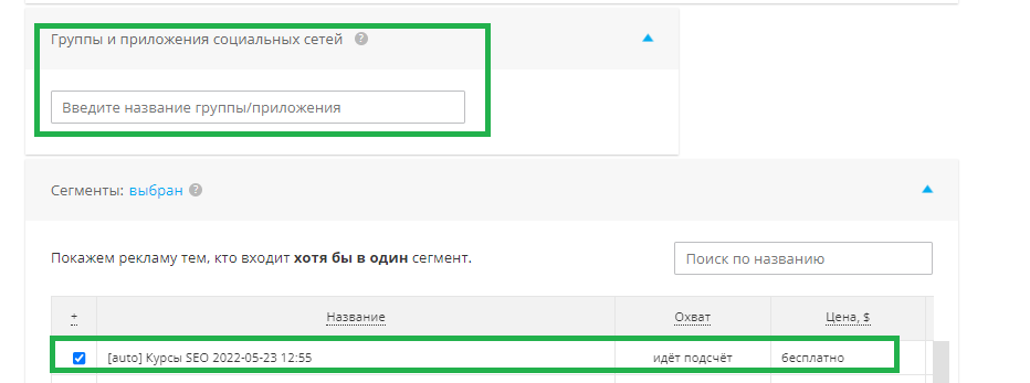 Выбор сегментов