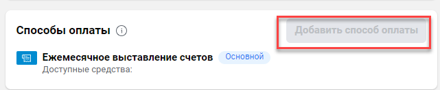 Выбор способов оплаты