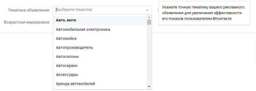 Выбор тематики объявления