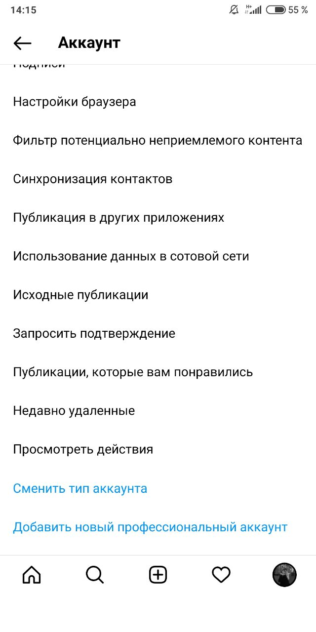 Настройки аккаунта Инстаграм