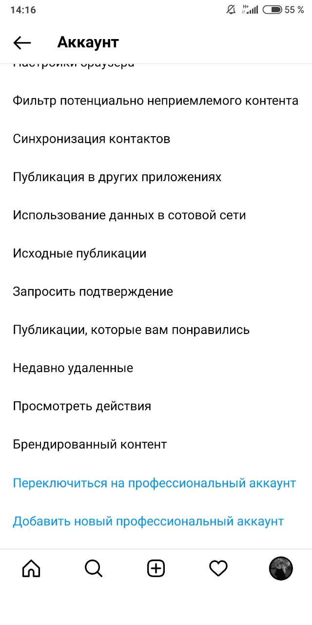 Настройки аккаунта Инстаграм